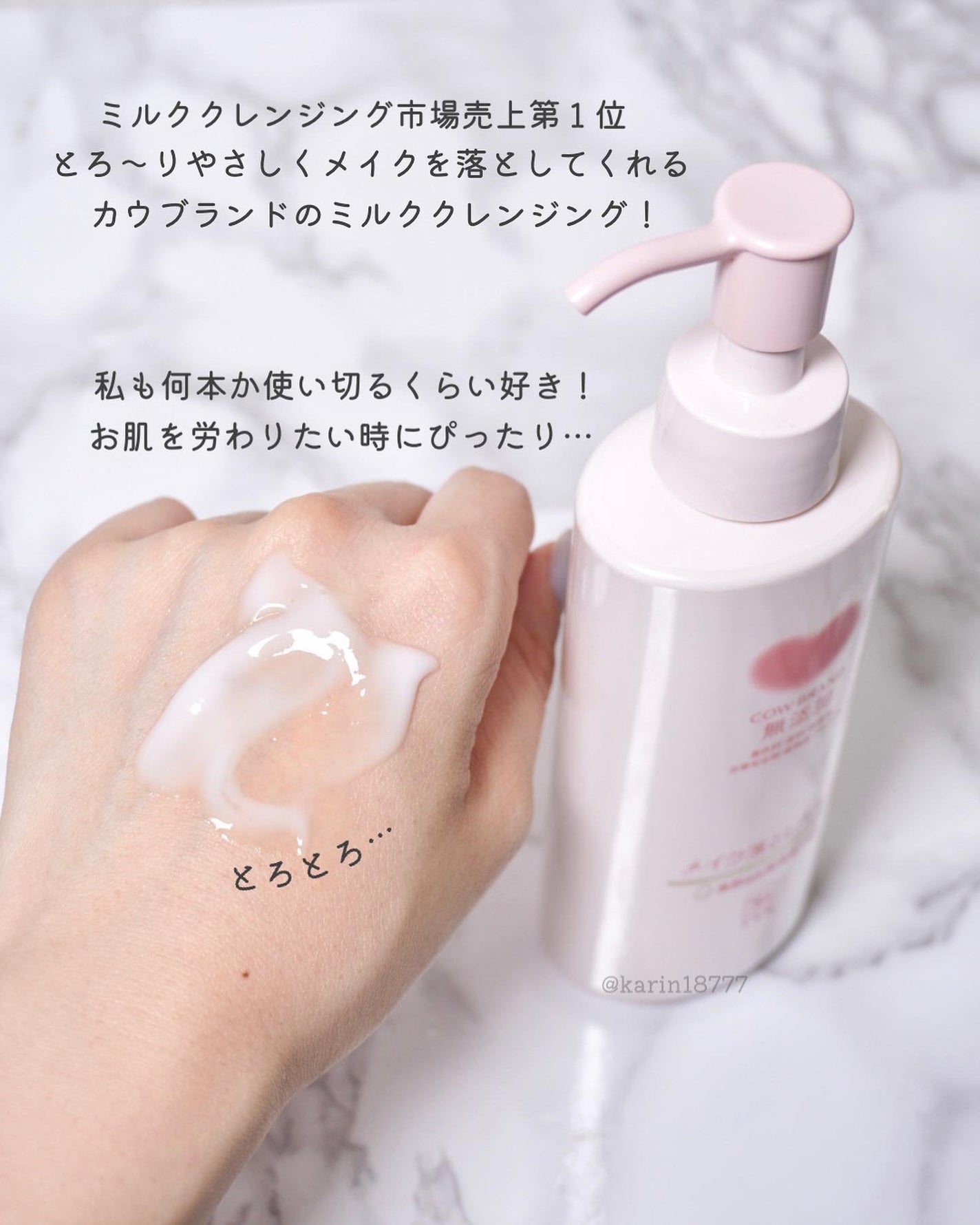 メイク落としミルク/カウブランド無添加/ミルククレンジングを使ったクチコミ(2枚目)