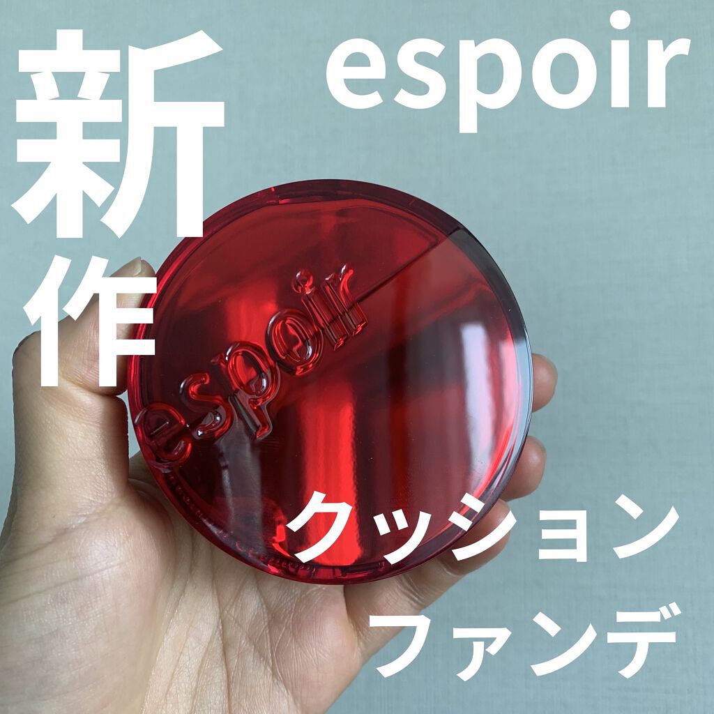 🌿espoir/エスポア
protailor bevelvet cover cushion
プロテクター ビーベルベット カバークッション


ビーベルベットカバークッションの
ポイント☝️🤍

#圧倒的なカバー力
#マスクメイクの相棒