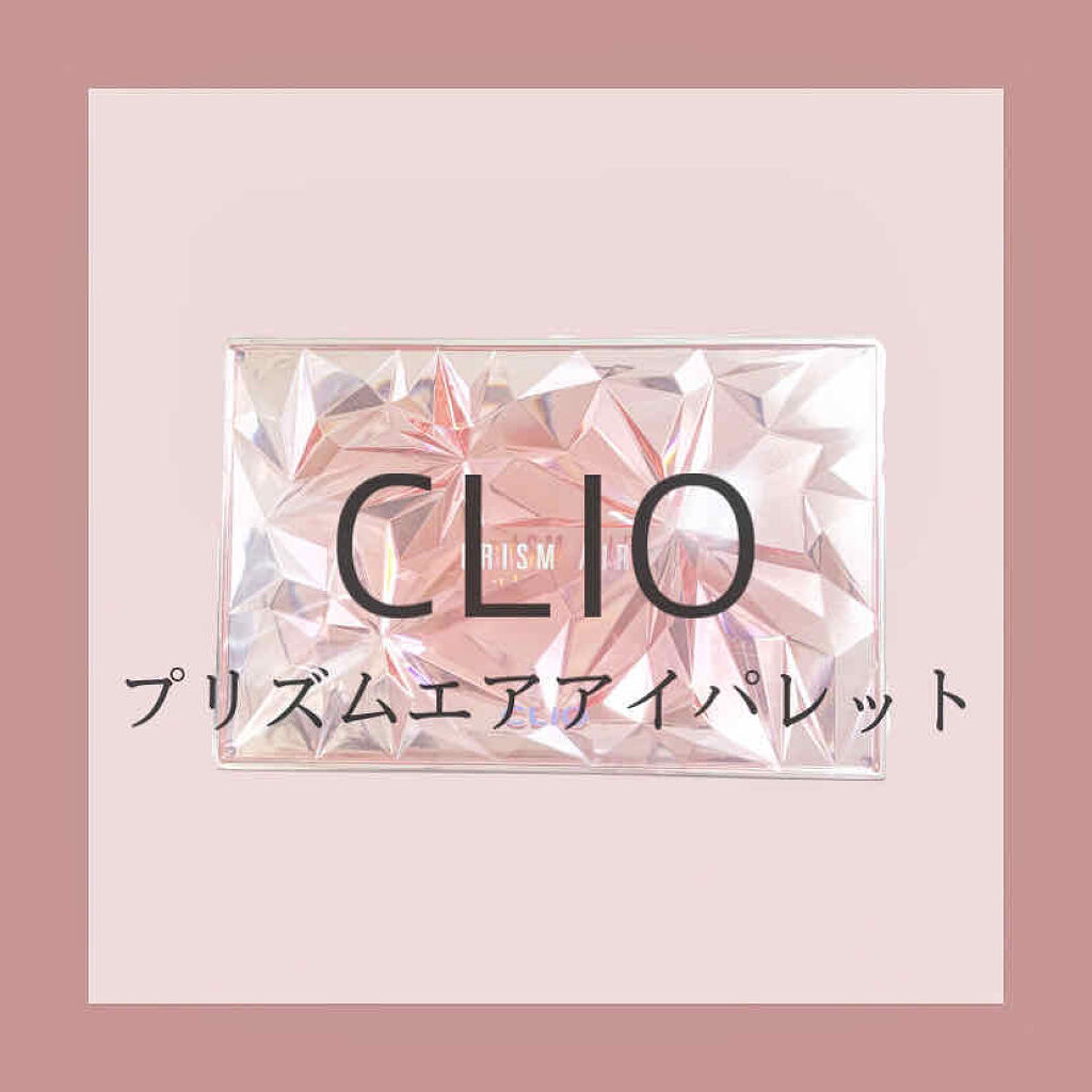 プリズム エアー アイ パレット/CLIO/アイシャドウパレットを使ったクチコミ（1枚目）