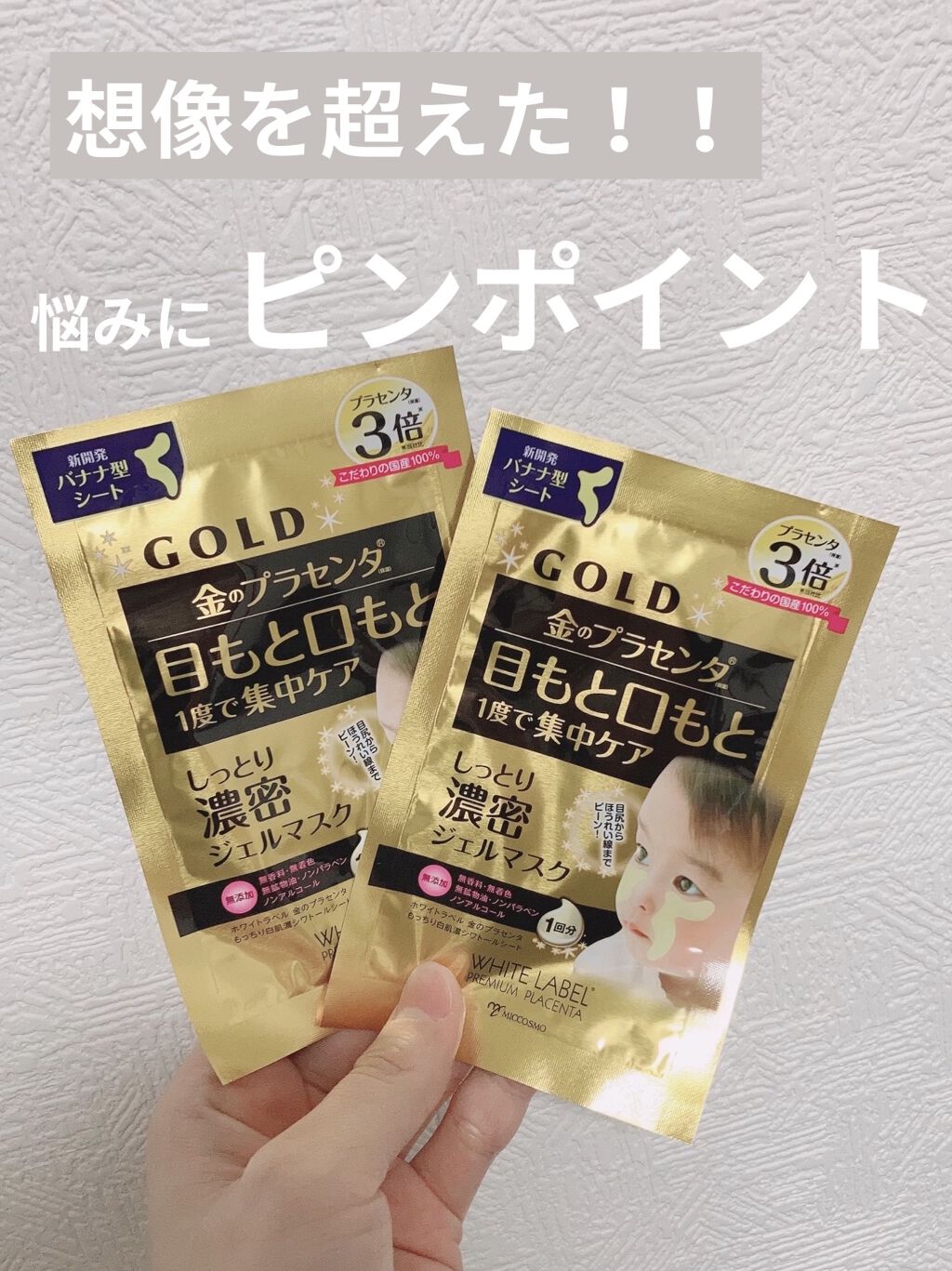 金のプラセンタ もっちり白肌濃シワトールシート/ホワイトラベル/シートマスク・パックを使ったクチコミ（1枚目）