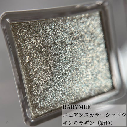 ニュアンスカラー シャドウ/BABYMEE/単色アイシャドウを使ったクチコミ(5枚目)