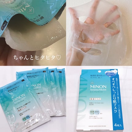 ミノン アミノモイスト すべすべしっとり肌マスク/ミノン/シートマスク・パックを使ったクチコミ(3枚目)
