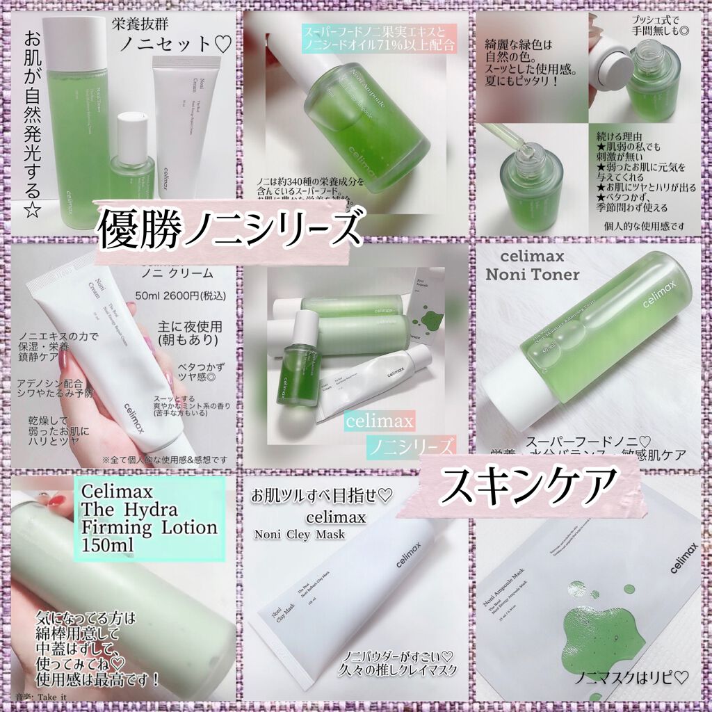 Noni Ampule/celimax/美容液を使ったクチコミ（1枚目）