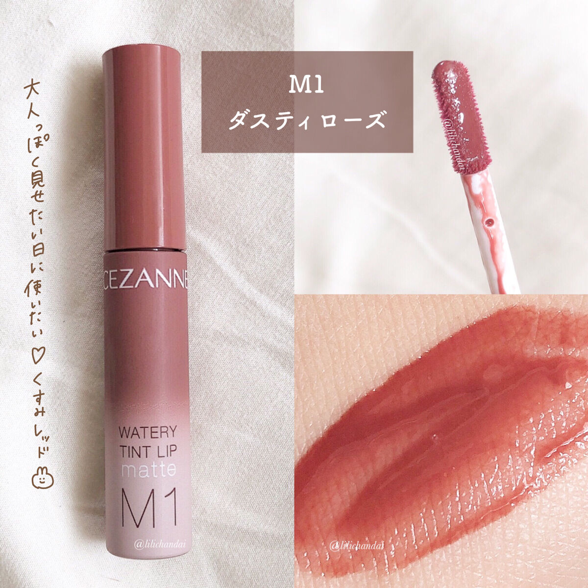 ウォータリーティントリップ マット/CEZANNE/リップティントを使ったクチコミ（3枚目）