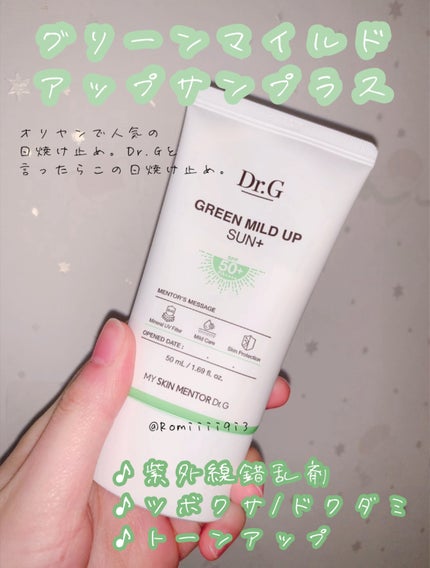グリーンマイルドアップサンプラス/Dr.G/日焼け止めクリームを使ったクチコミ(1枚目)