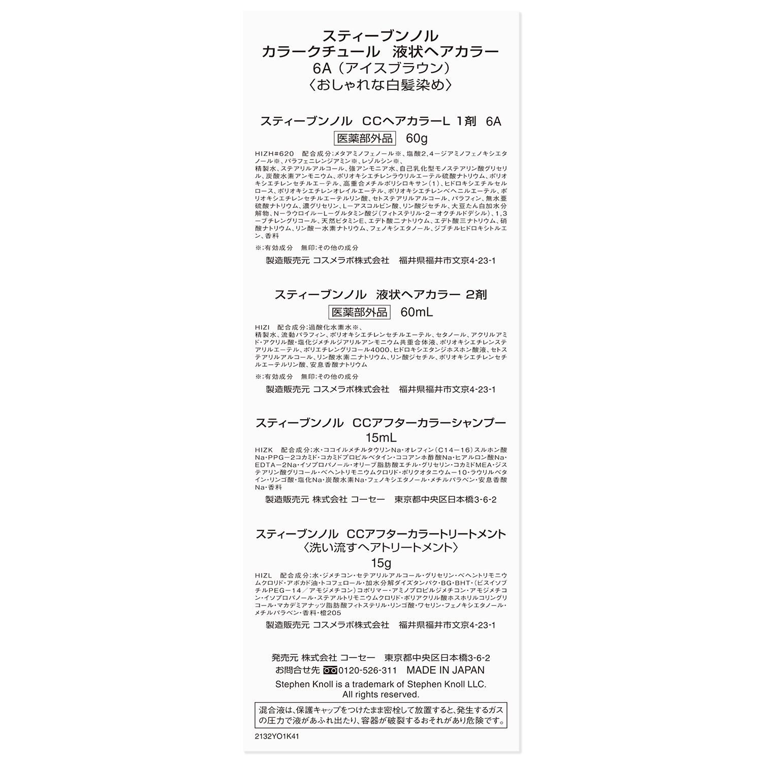 カラークチュール 液状ヘアカラー 6A アイスブラウン