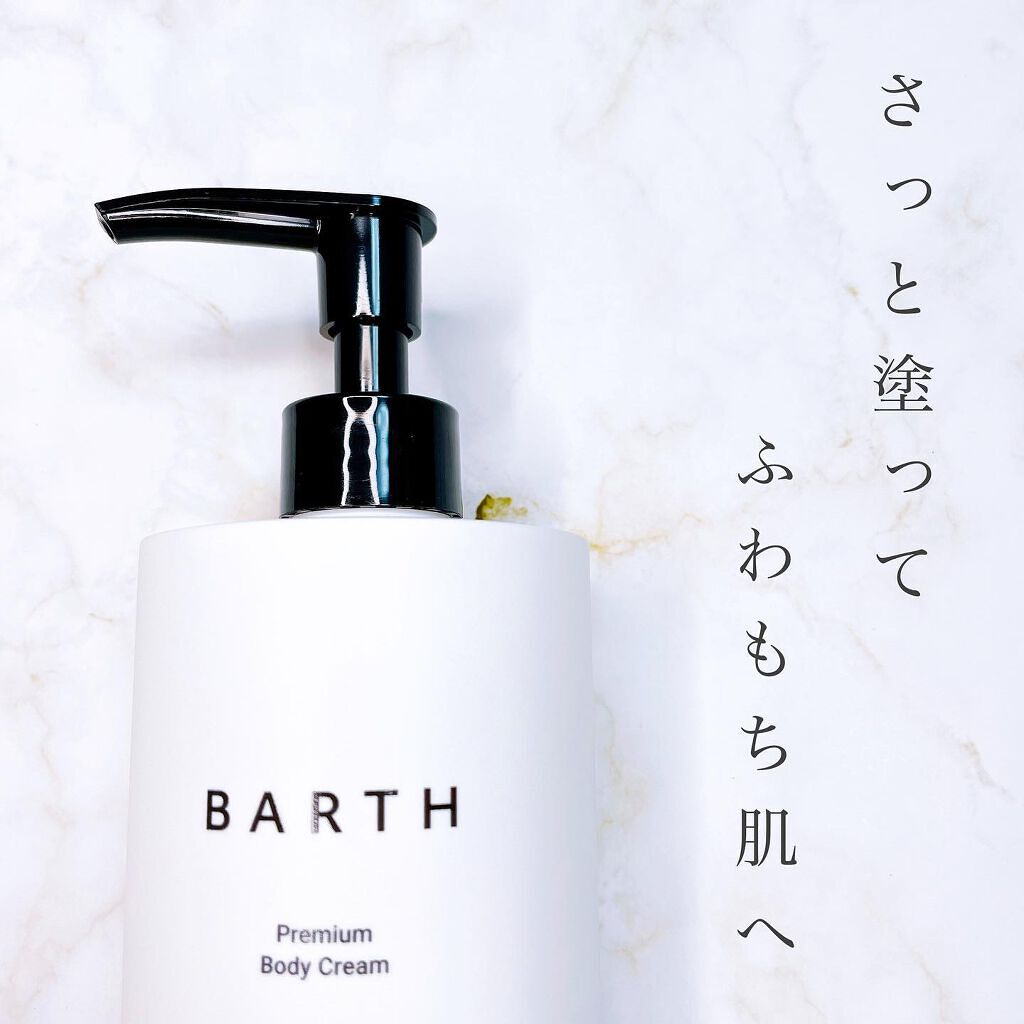プレミアムボディクリーム at bath time/BARTH/ボディクリームを使ったクチコミ（2枚目）