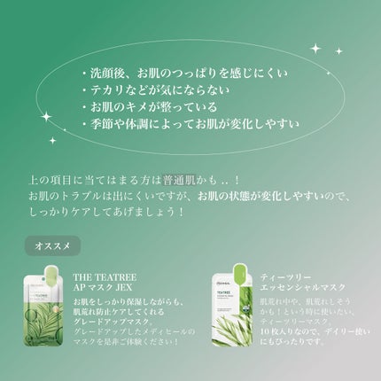 ティーツリーケアソリューション アンプルマスクJEX/MEDIHEAL/シートマスク・パックを使ったクチコミ(4枚目)