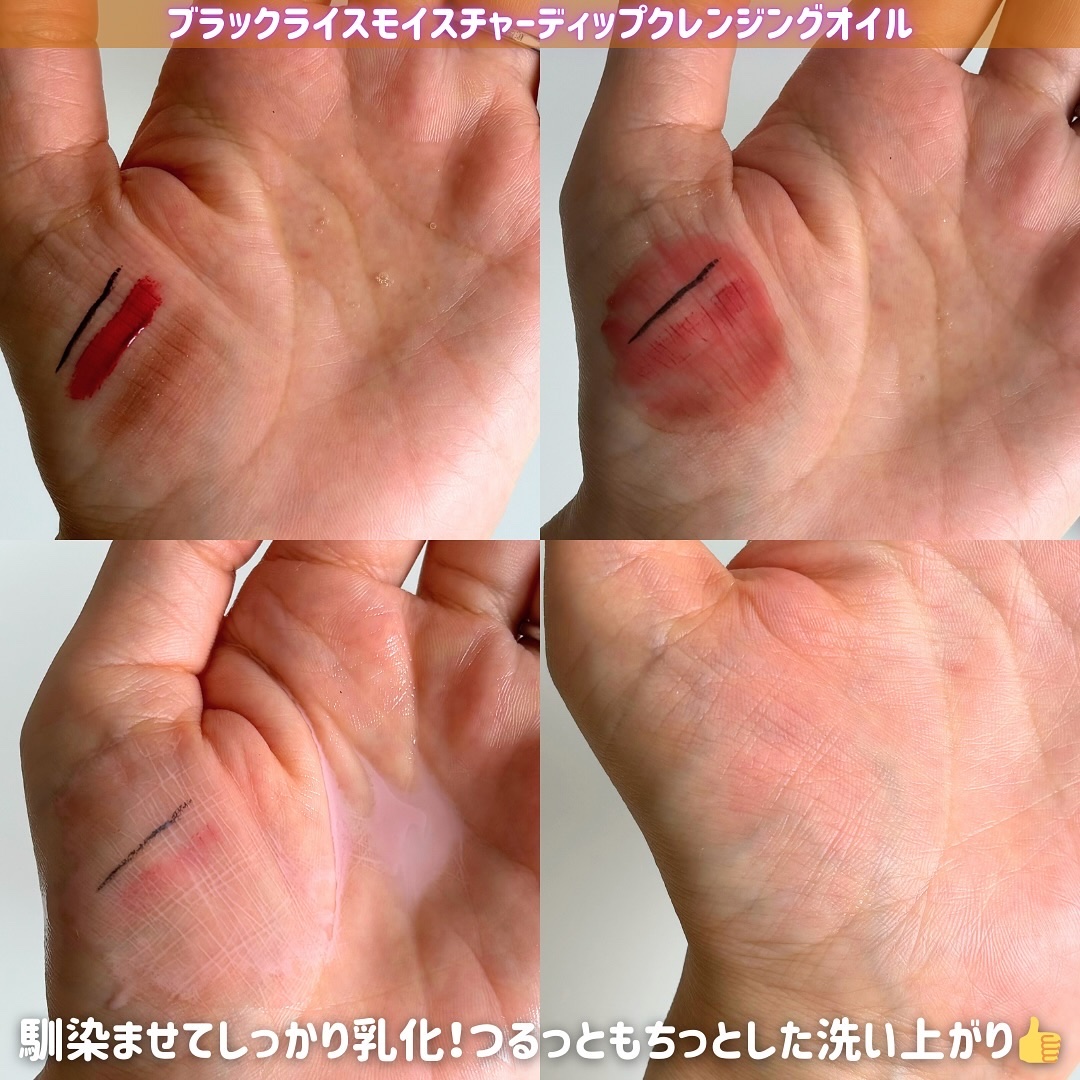 ブラックライス　モイスチャー　ディープクレンジングオイル/haruharu wonder/オイルクレンジングを使ったクチコミ（3枚目）