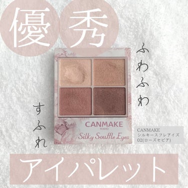 \ プチプラ優秀アイシャドウ /

.

☑︎CANMAKE
シルキースフレアイズ
02(ローズセピア)
¥825

.

今回は私がお気に入りのプチプラアイシャドウをご紹介します♡

.

CANMA