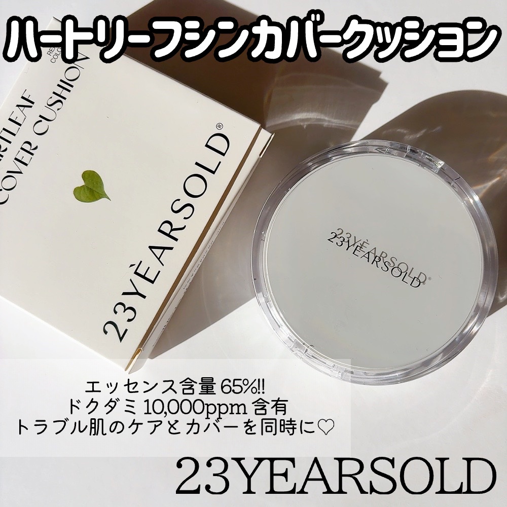 ハートリーフシーンカバークッション/23years old/クッションファンデーションを使ったクチコミ（2枚目）