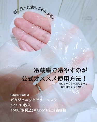 ビタ ジェニックゼリーマスク/BANOBAGI/シートマスク・パックを使ったクチコミ（3枚目）