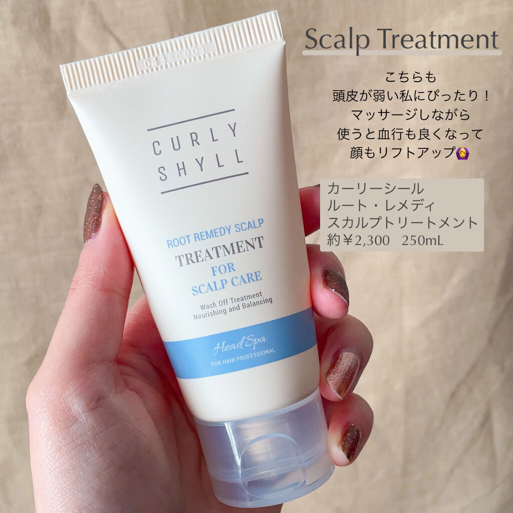 ROOT REMEDY SCALP TREATMENT/CULRY SHYLL/頭皮トリートメントを使ったクチコミ（3枚目）