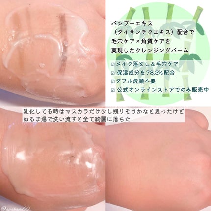 バンブークレンジングバーム/ASUNE /クレンジングバームを使ったクチコミ(4枚目)