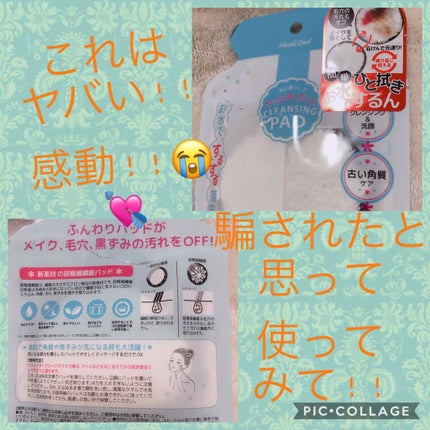 フクダケ クレンジングパッド/ハイジドルフ/クレンジングシートを使ったクチコミ(1枚目)