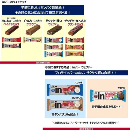 inバープロテイン/森永製菓/プロテインバーを使ったクチコミ(7枚目)
