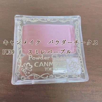 【旧品】パウダーチークス/キャンメイク/パウダーチークを使ったクチコミ(4枚目)