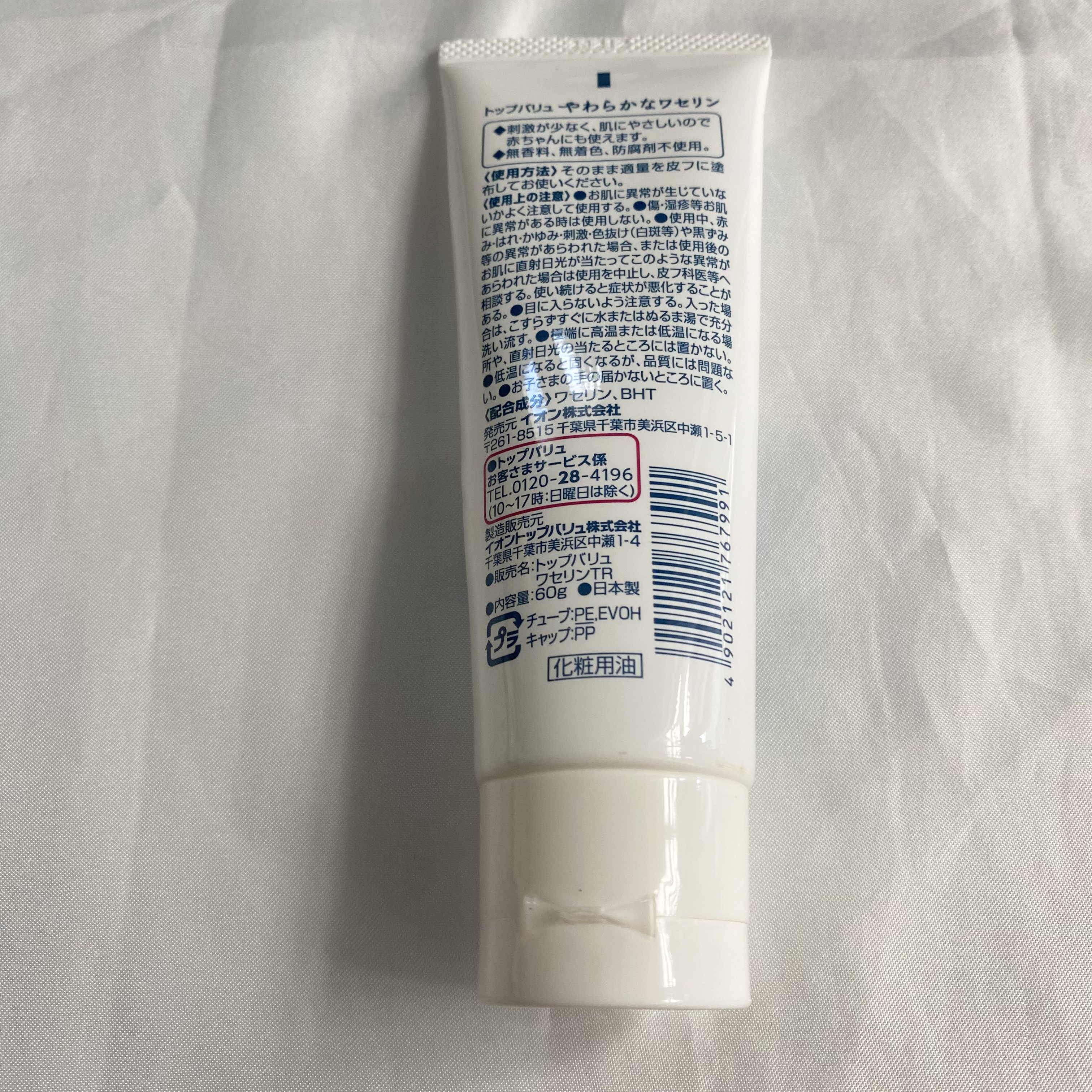 やわらかなワセリン/トップバリュ/ボディクリームを使ったクチコミ（2枚目）