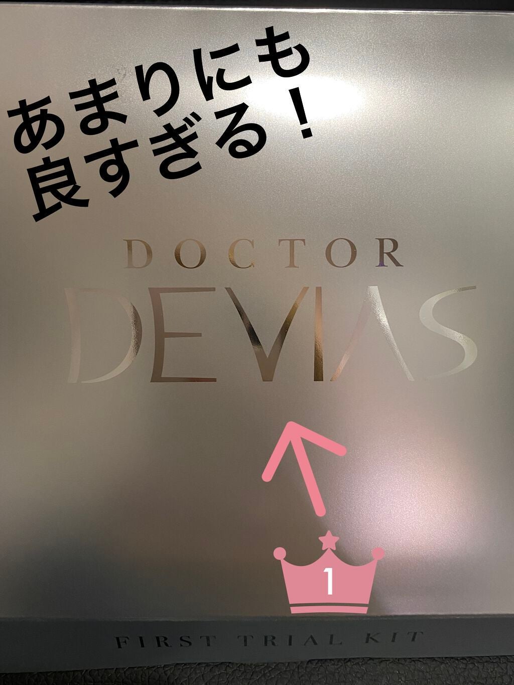 プラチナ クレンジングジェル ドクターデヴィアス