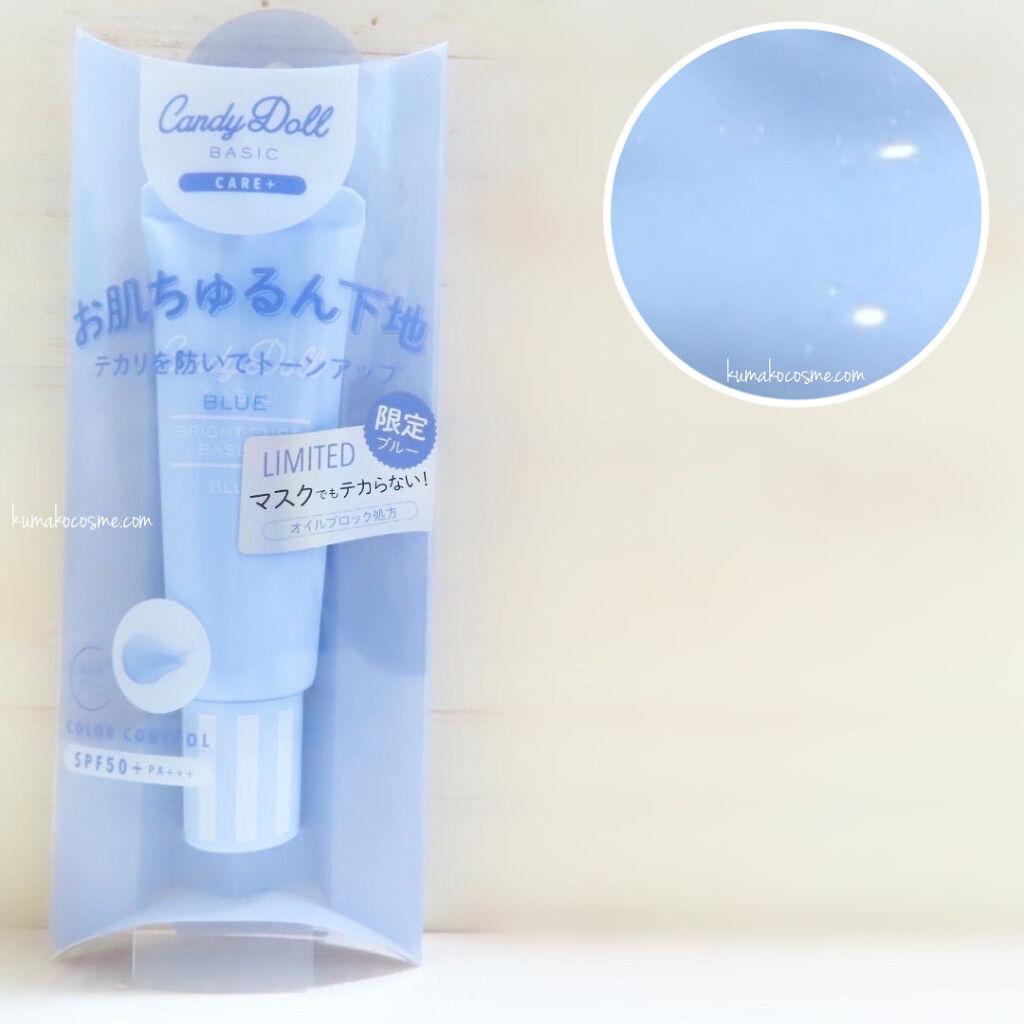 ブライトピュアベースCC/CandyDoll/CCクリームを使ったクチコミ（2枚目）
