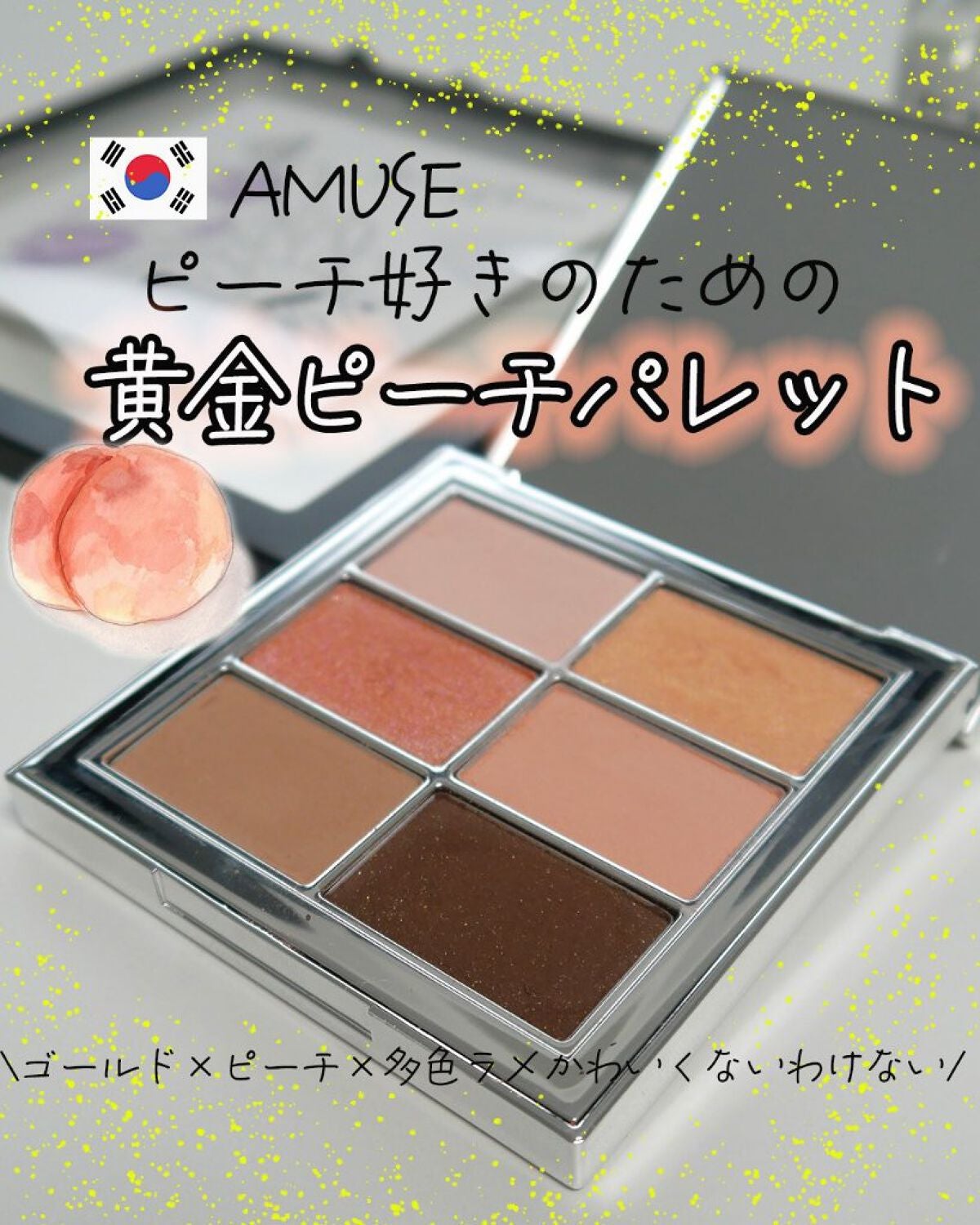 アイ ヴィーガン シアーパレット/AMUSE/アイシャドウパレットを使ったクチコミ(1枚目)