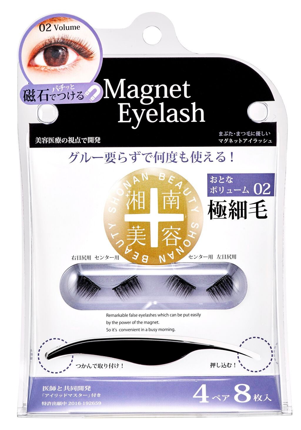 湘南美容マグネットアイラッシュ おとなボリューム02