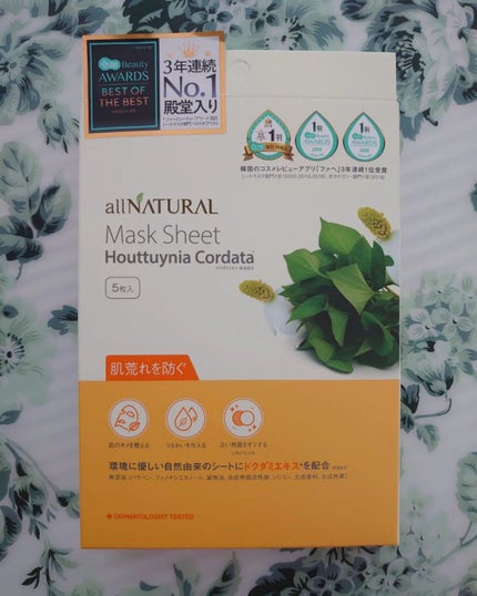 オールナチュラル マスクパックDK/allNATURAL/シートマスク・パックを使ったクチコミ(1枚目)