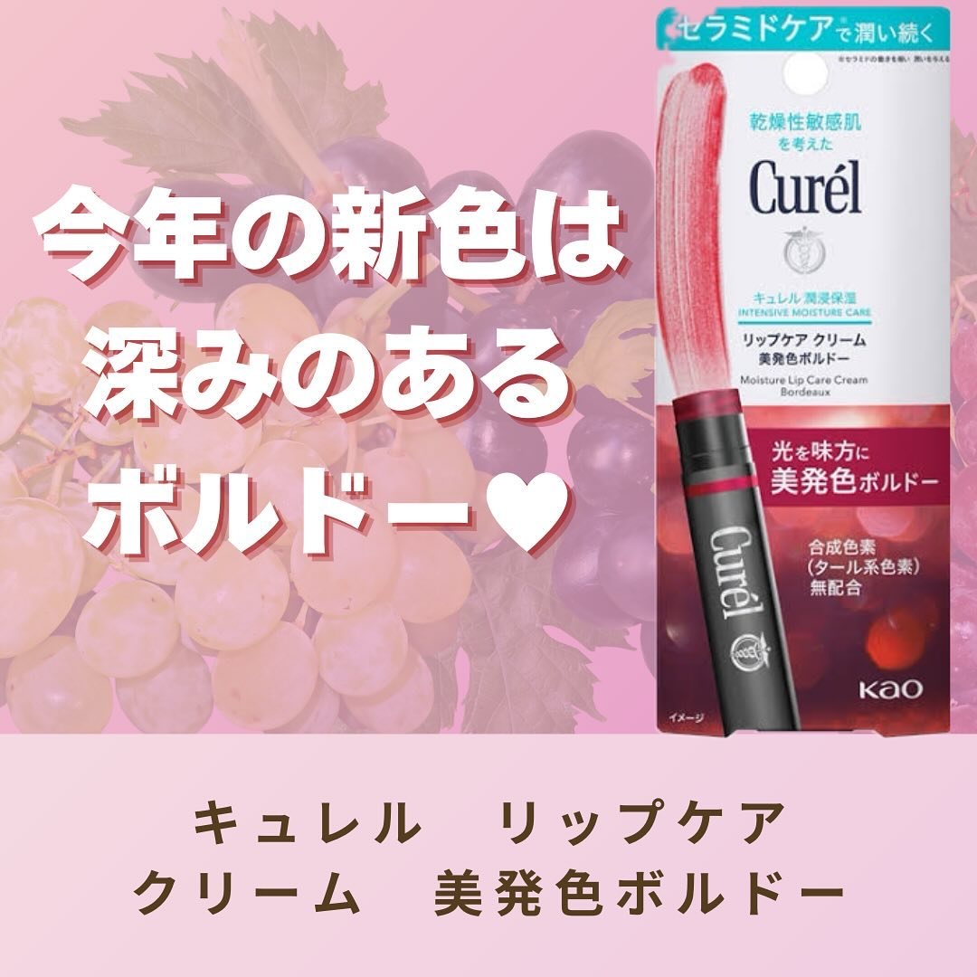 リップケア クリーム（美発色シリーズ）/キュレル/リップクリームを使ったクチコミ（2枚目）
