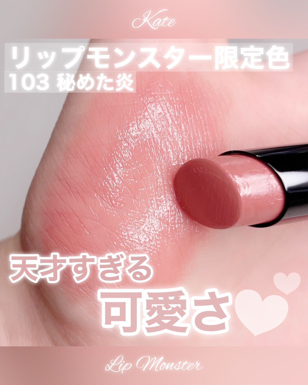 ケイト リップモンスター/KATE/口紅を使ったクチコミ(1枚目)