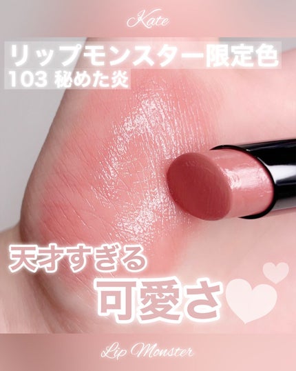 ケイト リップモンスター/KATE/口紅を使ったクチコミ(1枚目)