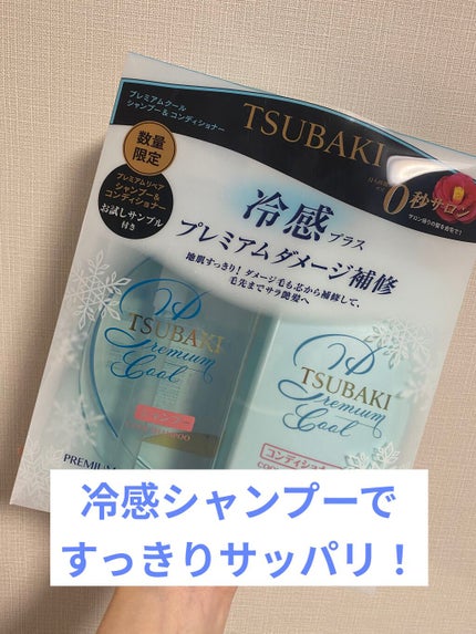 プレミアムクールポンプペア/TSUBAKI/シャンプー・コンディショナーを使ったクチコミ(1枚目)