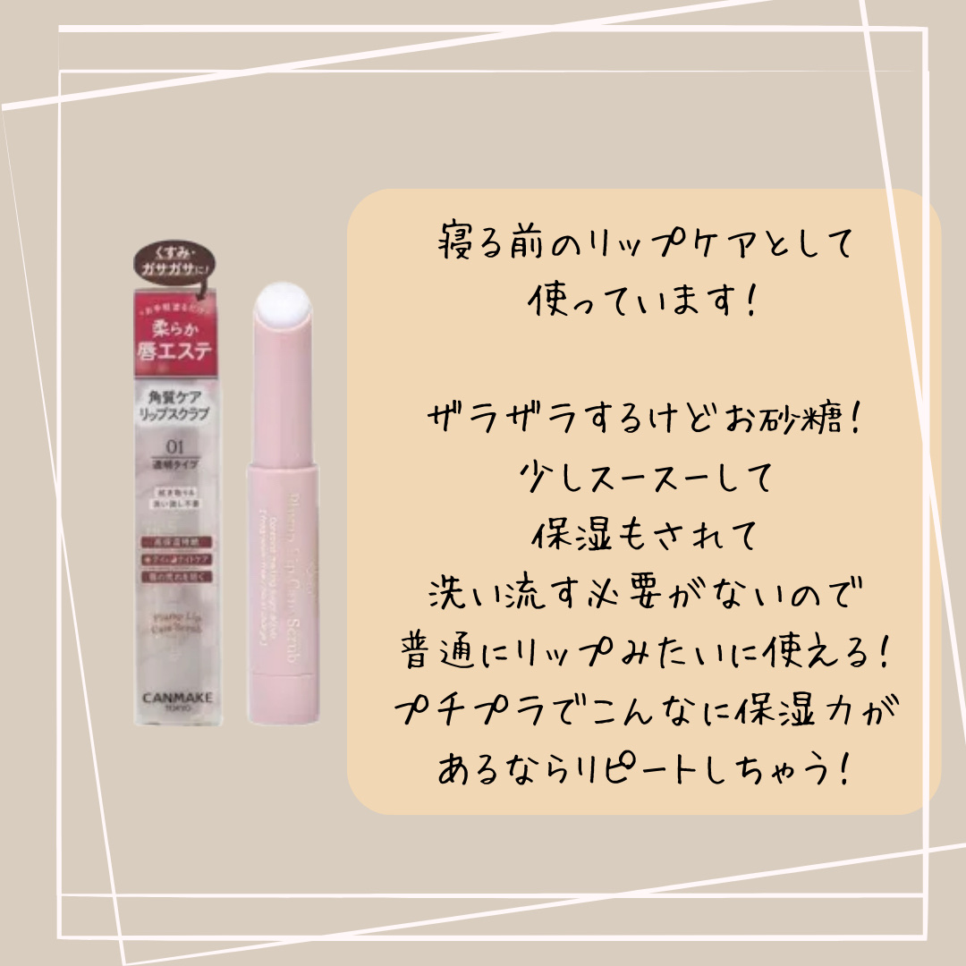 プランプリップケアスクラブ/キャンメイク/リップスクラブを使ったクチコミ（2枚目）