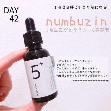 ♡DAY42♡
【１００日後に好きな肌になるチャレンジ】
.
今日は人気のこちら

《numbuzin 5番白玉グルタチオン美容液》

グルタチオンを美容に取り入れたことがなかったので、
試しにと、人気のこちらを購入しました！

でも‥
えっ。まって？
全成分にグルタチオン見当たらん、どこどこ？
(入ってるゆーてんねんから、どっかに書いてるやろ←)
めっちゃ時間かかってやっとみつけました。

と、いうくらい
推しのグルタチオン以外にたくさんの成分が入っています！
というか、グルタチオンはかなり少量なのでコンセプト成分って感じですね。。

なーんだ！って感じですがせっかく2本とトナーパットとセットで買ったので使い続けて見たいと思います♪

𖡼.𖤣𖥧𖡼.𖤣𖥧𖡼.𖤣𖥧𖡼.𖤣𖥧𖡼.𖤣𖥧𖡼.𖤣𖥧𖡼.𖤣𖥧𖡼.𖤣𖥧𖡼.𖤣𖥧𖡼.𖤣𖥧𖡼.𖤣𖥧𖡼.𖤣𖥧𖡼.

♡今日の肌♡
やっぱり高濃度レチノールの量は1滴までだなと実感しました。
1滴なら火照りも気にならなかったから、1滴で維持して
a反応なしのお肌を取り戻すぞー！
1滴2滴で差がでるので高濃度レチノールは難しい。
濃度下げようかな。

𖡼.𖤣𖥧𖡼.𖤣𖥧𖡼.𖤣𖥧𖡼.𖤣𖥧𖡼.𖤣𖥧𖡼.𖤣𖥧𖡼.𖤣𖥧𖡼.𖤣𖥧𖡼.𖤣𖥧𖡼.𖤣𖥧𖡼.𖤣𖥧𖡼.𖤣𖥧𖡼.
.
毎日投稿はできないかもしれないけど、、
私の美容のモットー、継続できるか！なので高価な化粧品は使わなくても、好きな肌になれるんだよってことを発信、共有できたらいいなぁと思います！
メイクアップアイテムも紹介できたらと思います♪

#プチプラコスメ
#スキンケア 
#バラコス 
#ドラコス
#スキンケア好きさんと繋がりたい
#化粧品好きな人と繋がりたい 
#スキンケア好きさんと繋がりたい 
#100日チャレンジ 
#100日後に好きな肌になる
#lips購入
#韓国コスメ
#ナンバーズイン
#白玉グルタチオンc
#qoo10メガ割
 #新生活のお助けコスメ  #お守りスキンケア情報 の画像 その0