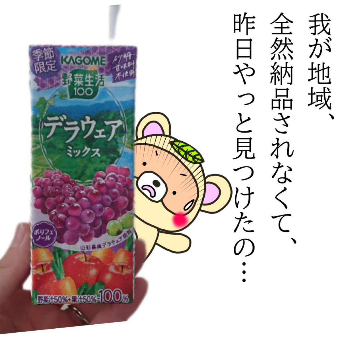 野菜生活100/野菜生活100/野菜ジュースを使ったクチコミ(2枚目)