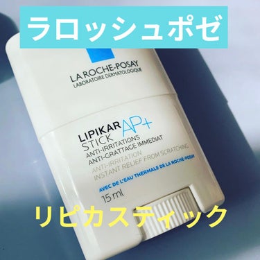 ◎ラロッシュポゼ リピカスティック◎

スティックタイプの保湿剤です😊
顔、からだ用です🙃

もともとラロッシュポゼが好きで、化粧水、下地、CCクリームなどをつかっていました！

こちらは、12月にアウ