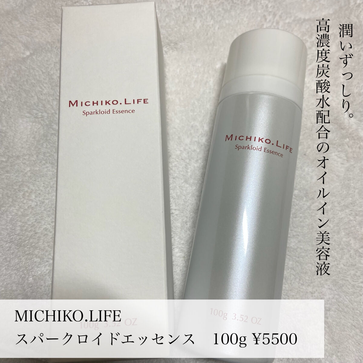スパークロイドエッセンス/MICHIKO.LIFE/美容液を使ったクチコミ（2枚目）