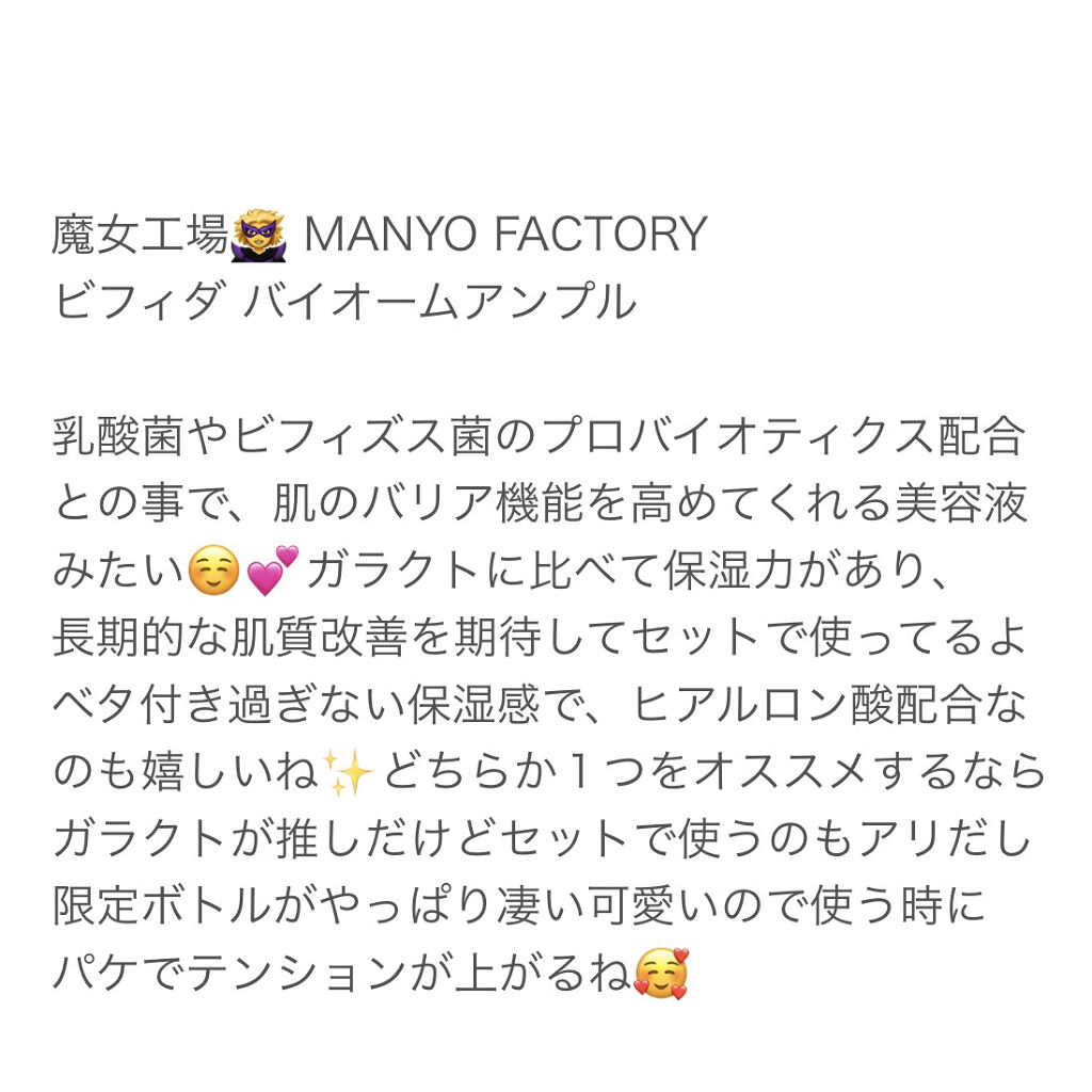 ビフィダバイオームコンプレックスセラム 大容量　日本限定デザイン/manyo/美容液を使ったクチコミ（3枚目）