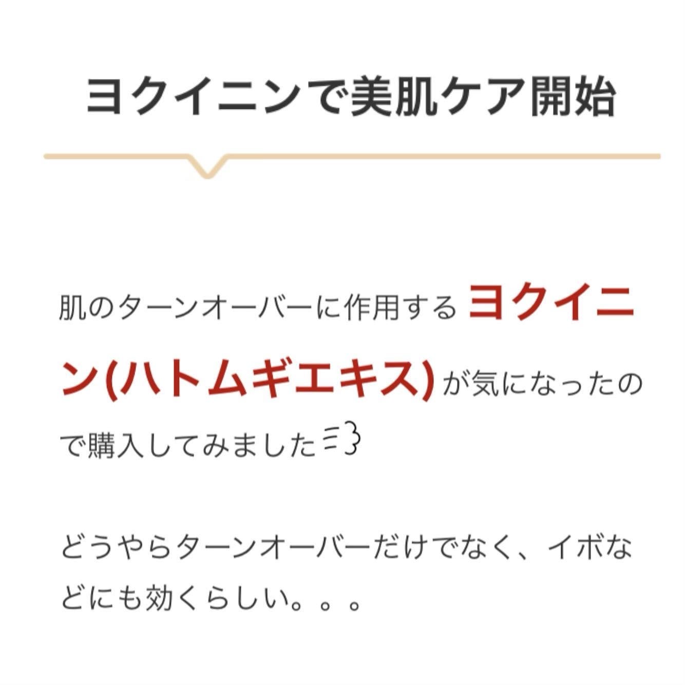 ヨクイニン エキス顆粒 (医薬品)/クラシエ薬品/その他を使ったクチコミ(3枚目)