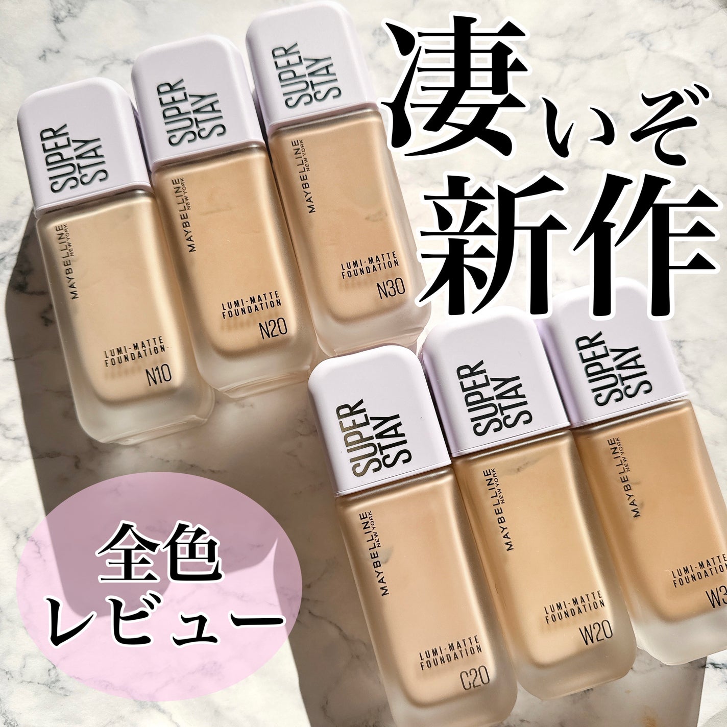 SPステイ ルミマット リキッド ファンデーション/MAYBELLINE NEW YORK/リキッドファンデーションを使ったクチコミ(1枚目)