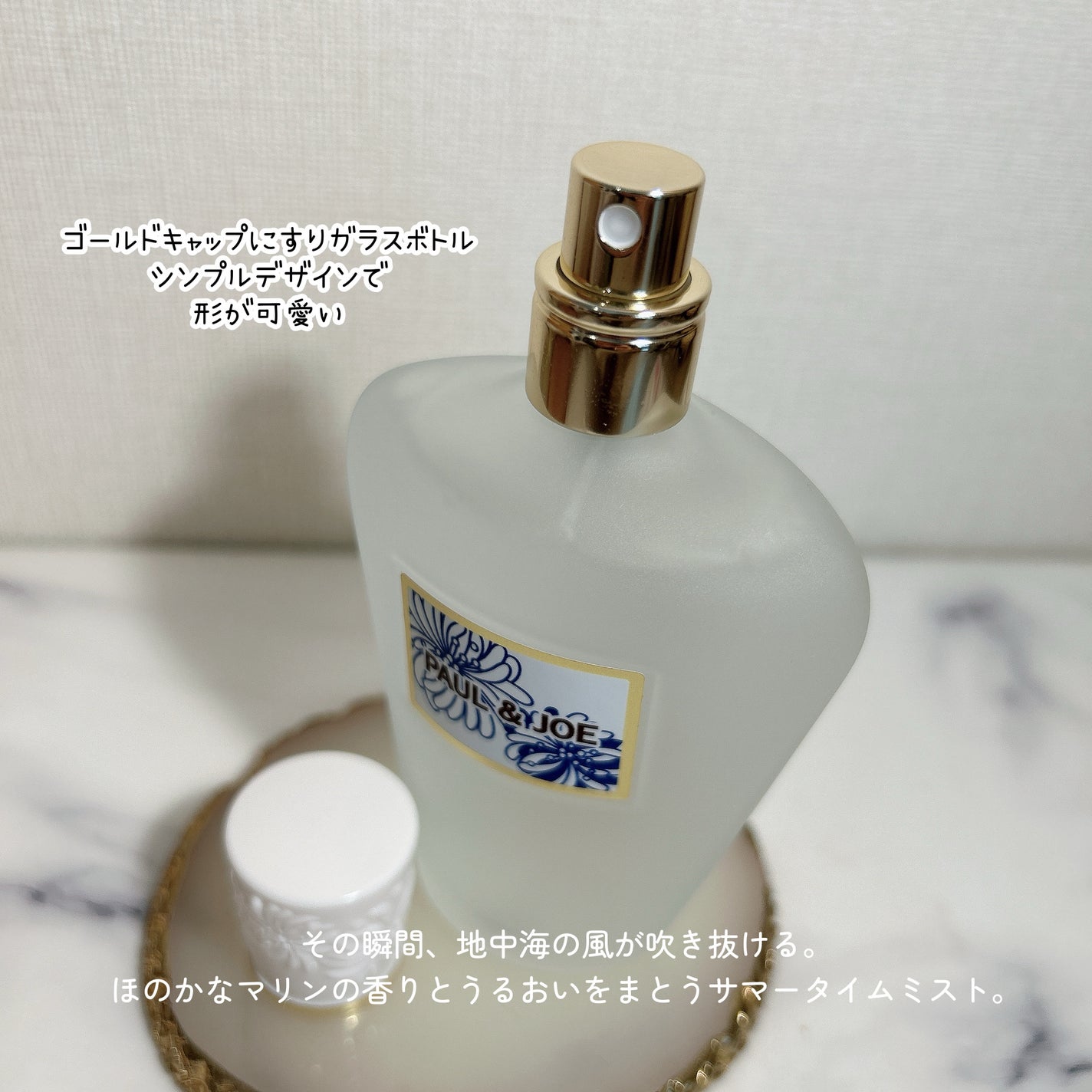 リフレッシング ミスト 001 MEDITERRANEAN BREEZE/PAUL & JOE BEAUTE/ボディローションを使ったクチコミ(4枚目)