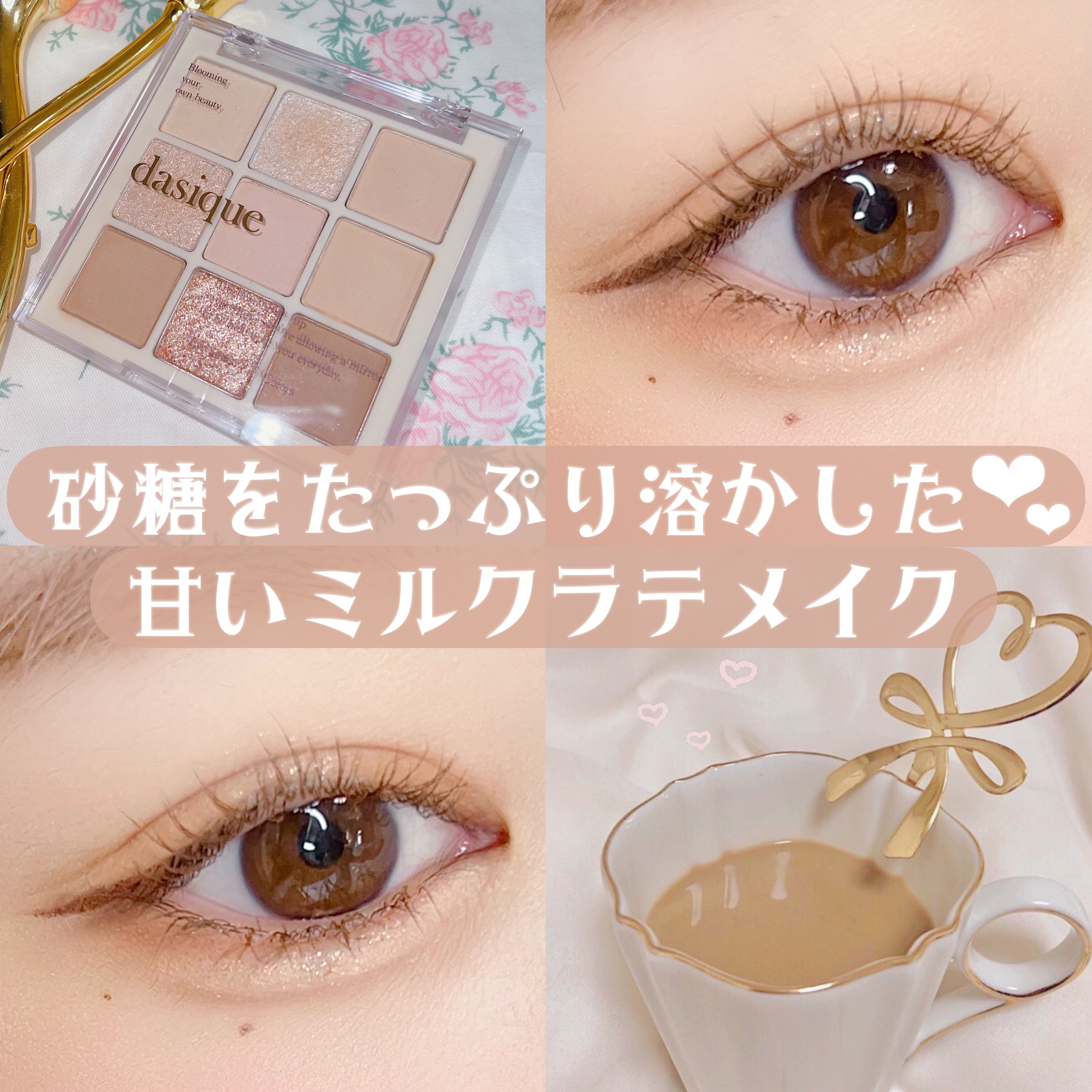 シャドウパレット/dasique/アイシャドウパレットを使ったクチコミ（1枚目）