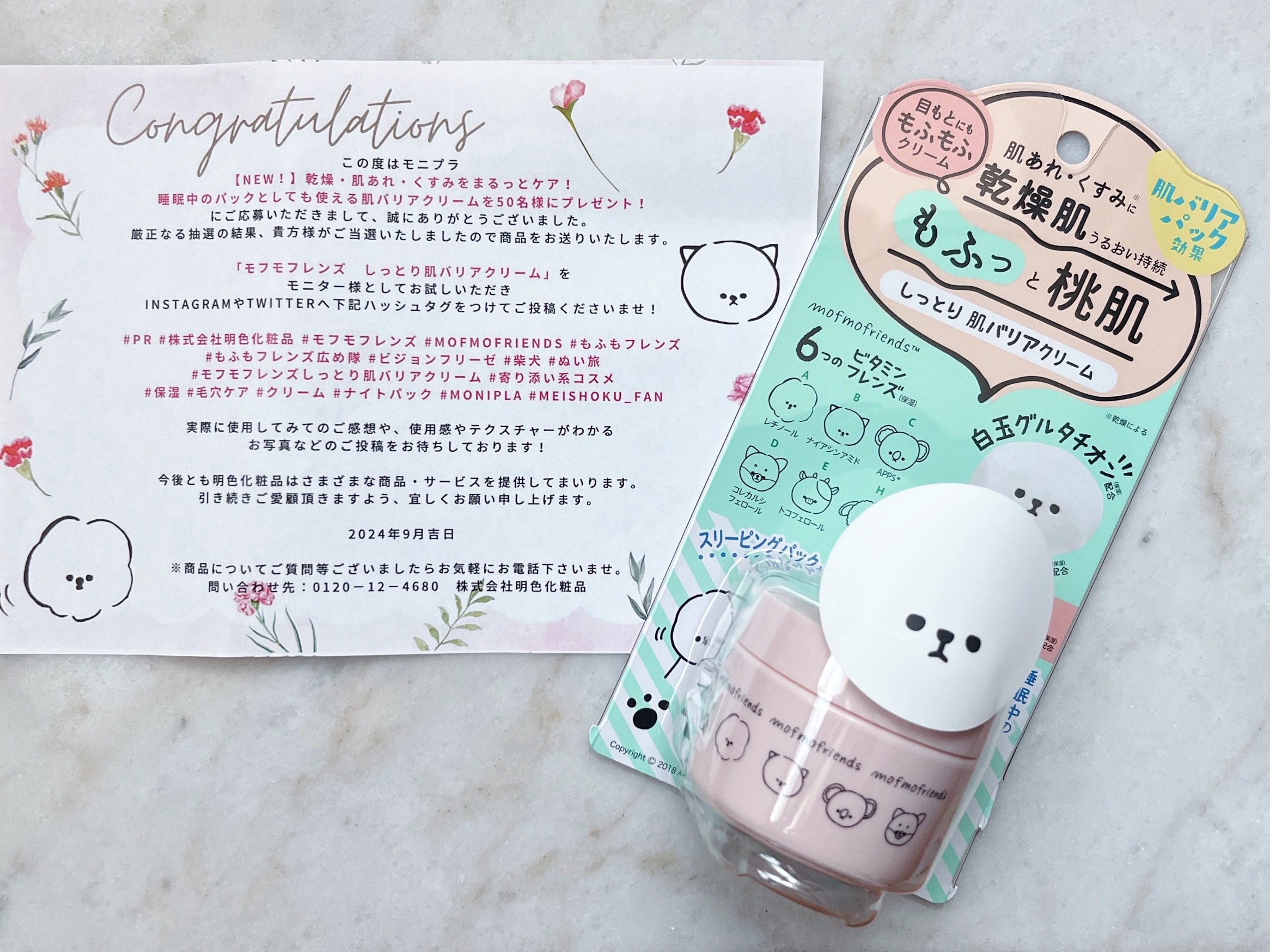 モフモフレンズ しっとり肌バリアクリーム/明色/フェイスクリームを使ったクチコミ（2枚目）