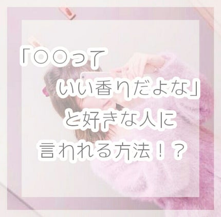 ファブリックミスト クラシックフローラル/ランドリン/ファブリックミストを使ったクチコミ(1枚目)