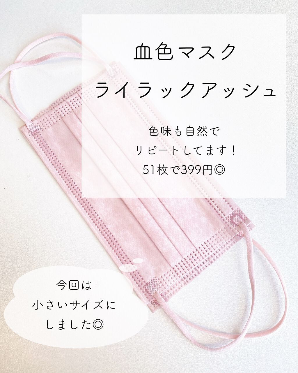 やわらかマスク 51枚入り/CICIBELLA/マスクを使ったクチコミ(1枚目)