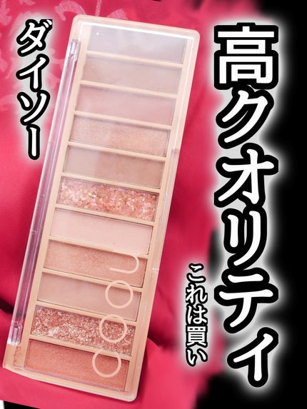 アイシャドウパレット/coou/アイシャドウパレットを使ったクチコミ(1枚目)