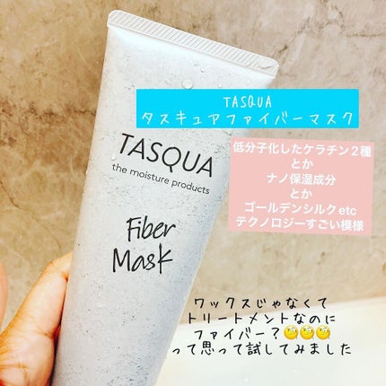 ファイバーマスク/TASQUA/ヘアマスク・ヘアパックを使ったクチコミ(1枚目)