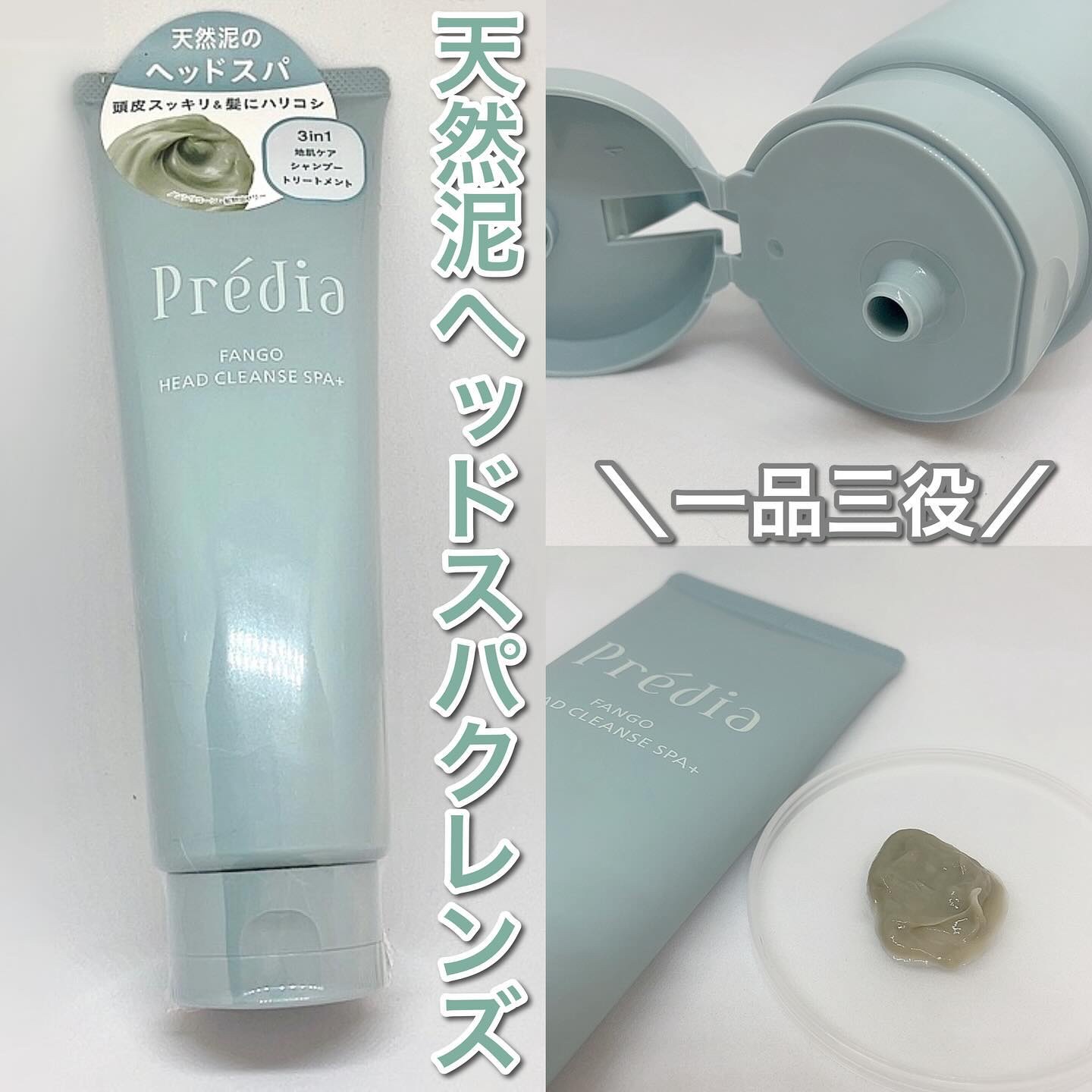 ファンゴ ヘッドクレンズ ＳＰＡ+/Prédia/頭皮ケアを使ったクチコミ（1枚目）