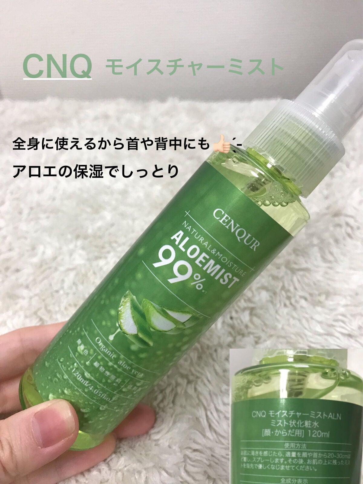モイスチャーミスト ALN/CENQUR/ミスト状化粧水を使ったクチコミ(1枚目)