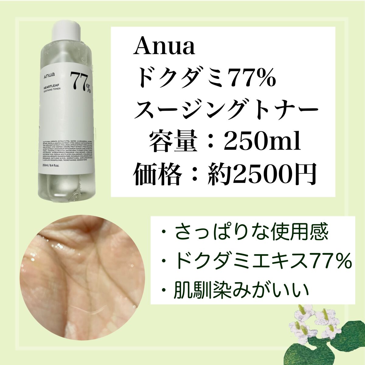 ドクダミ 77 スージングトナー/Anua/化粧水を使ったクチコミ（2枚目）