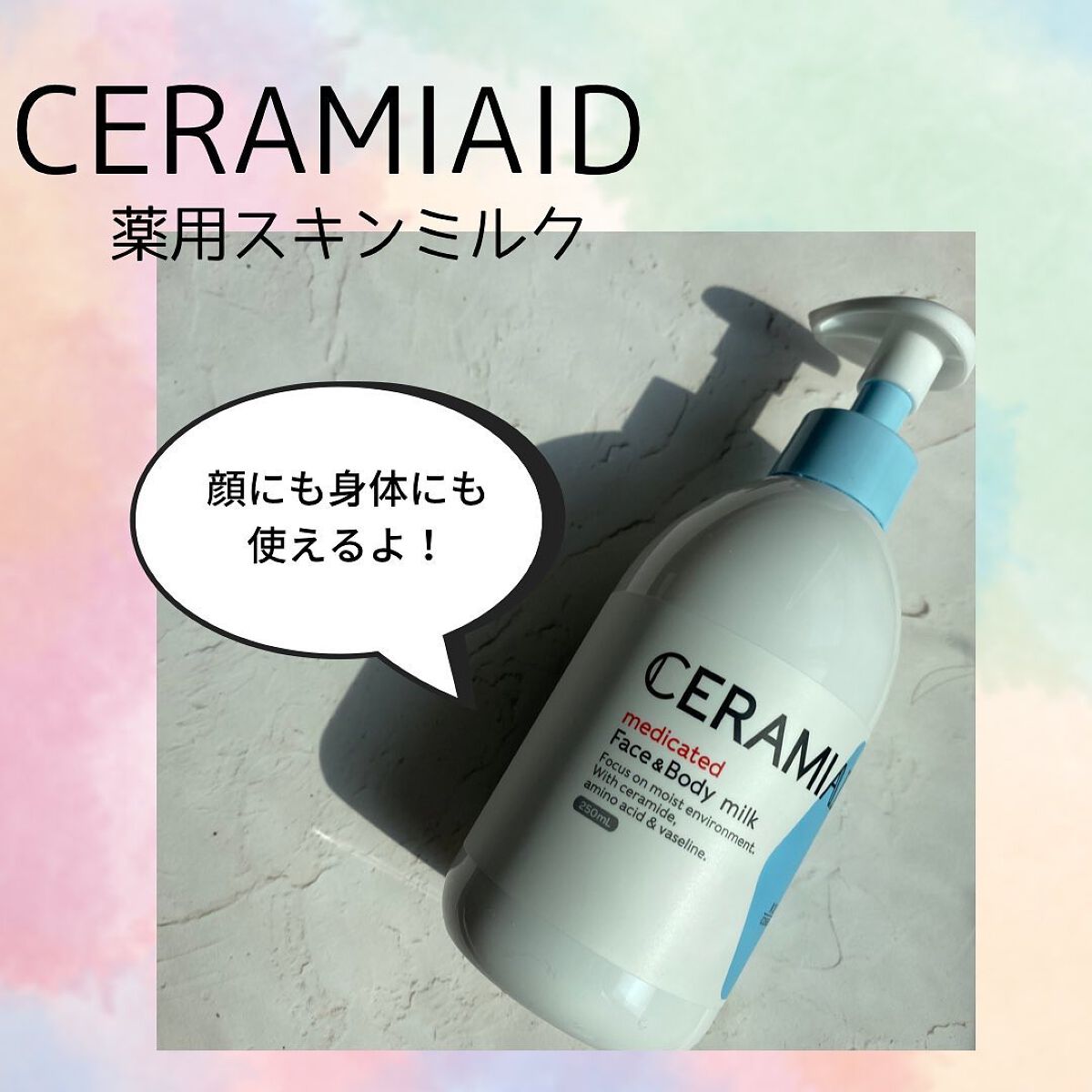 セラミエイド 薬用スキンミルク/セラミエイド/ボディミルクを使ったクチコミ（2枚目）